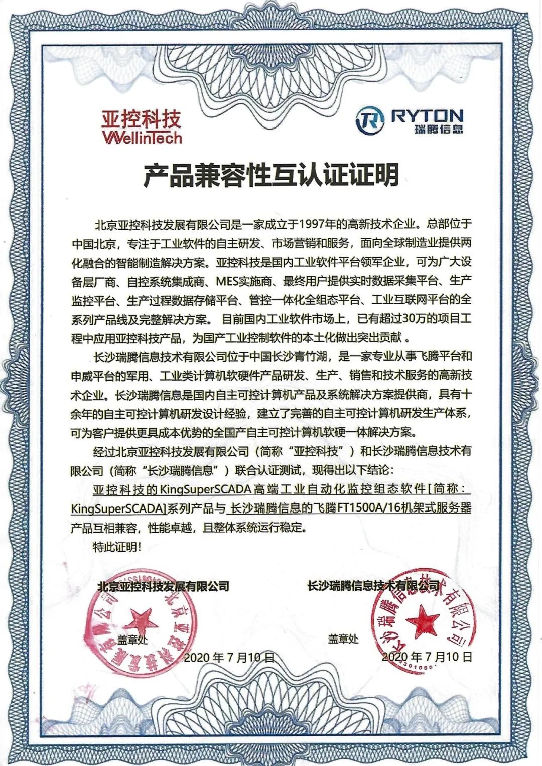 亞控KingSuperSCADA與長沙瑞騰產品完成互認適配，助力國產軟硬件技術研發