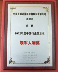 長城電腦榮獲2012中國行業(yè)信息化雙項(xiàng)大獎(jiǎng)，技術(shù)研發(fā)成果受高度認(rèn)可